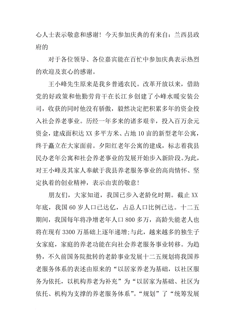 社区老年公寓剪彩仪式主持词_第3页