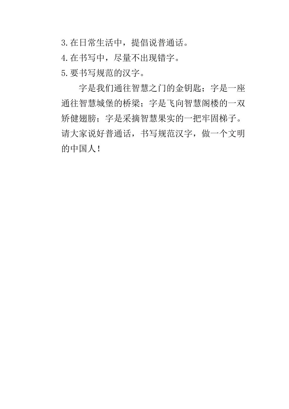 说好普通话-书写规范字作文1000字_第3页