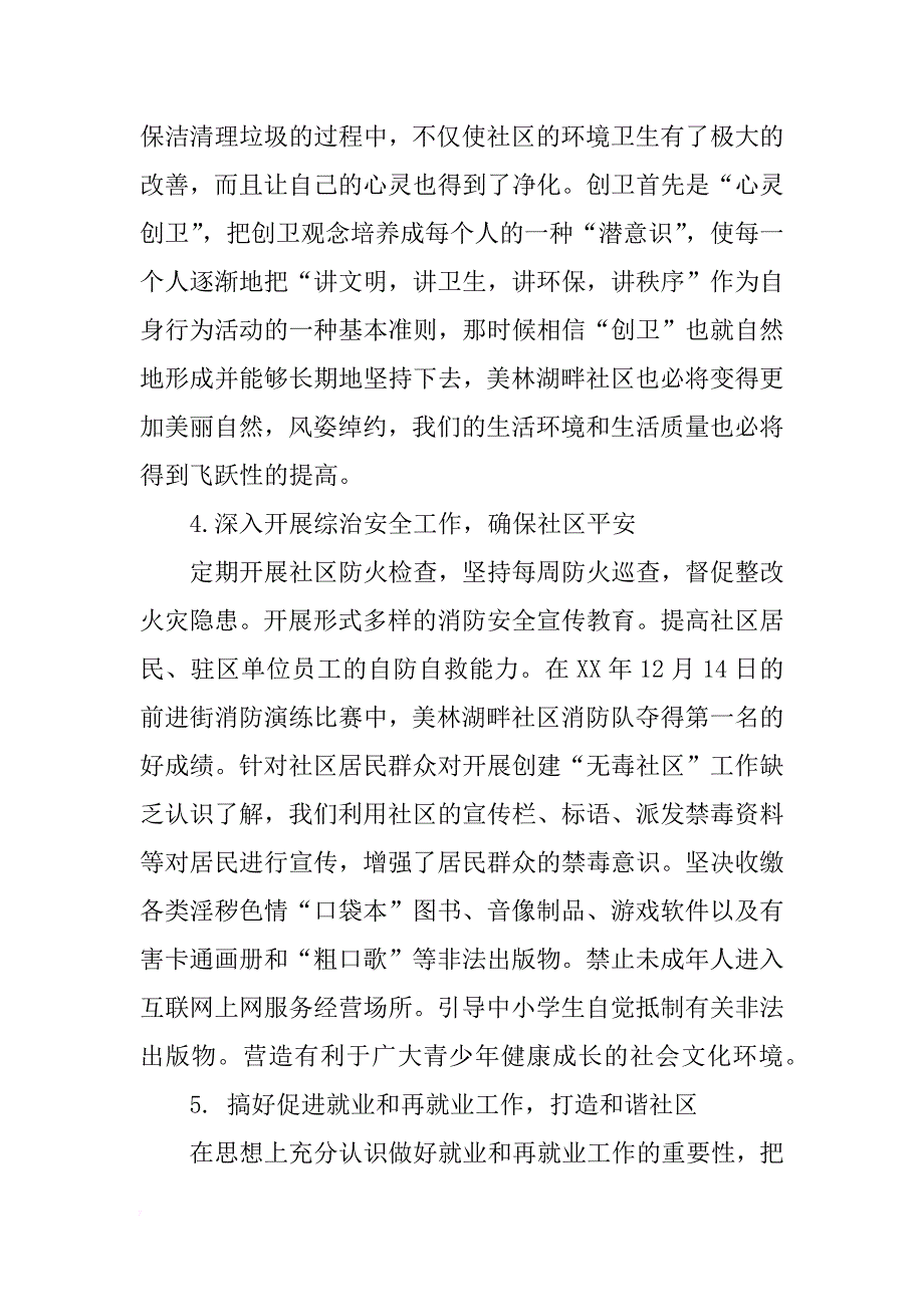 有关社区委员个人述职报告_第4页