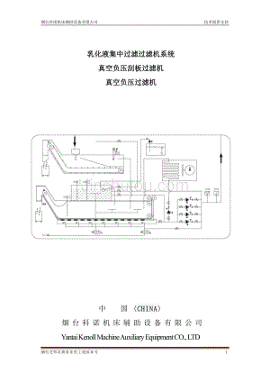 冷却液集中过滤、真空负压过滤机-乳化液集中过滤机系统技术方案