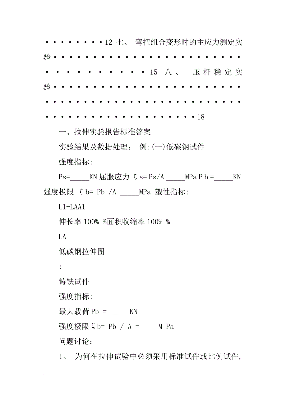 材料的力学实验报告_第2页