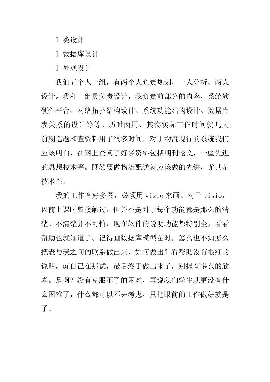 电子商务专业系统设计心得体会_第3页