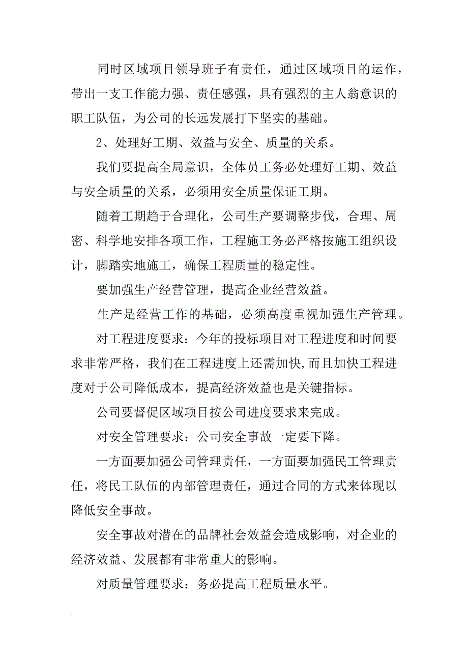 电力设计单位工作总结_第3页