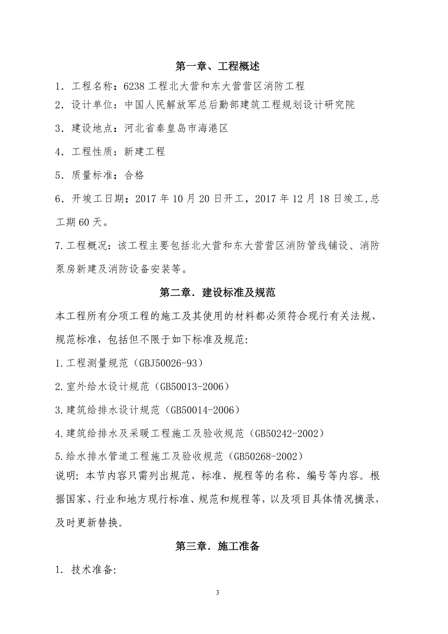 消防外网施工组织设计26810_第3页