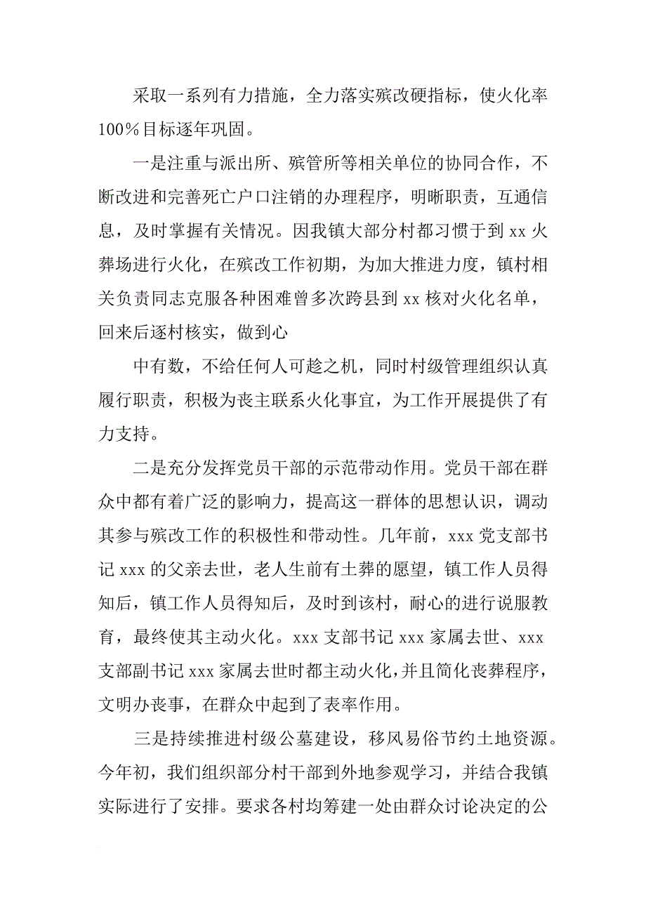 殡葬行业述职报告_第3页