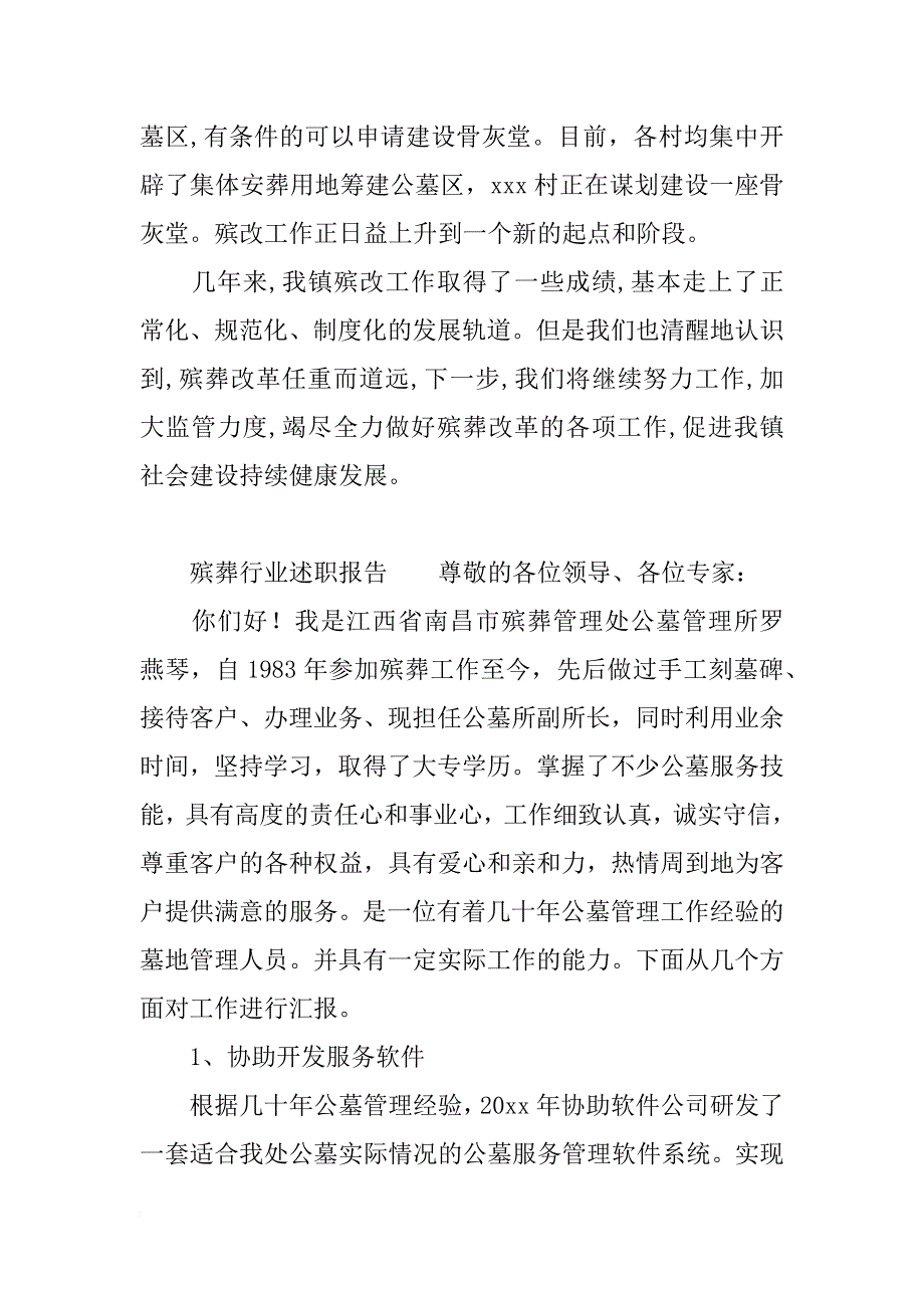 殡葬行业述职报告_第4页