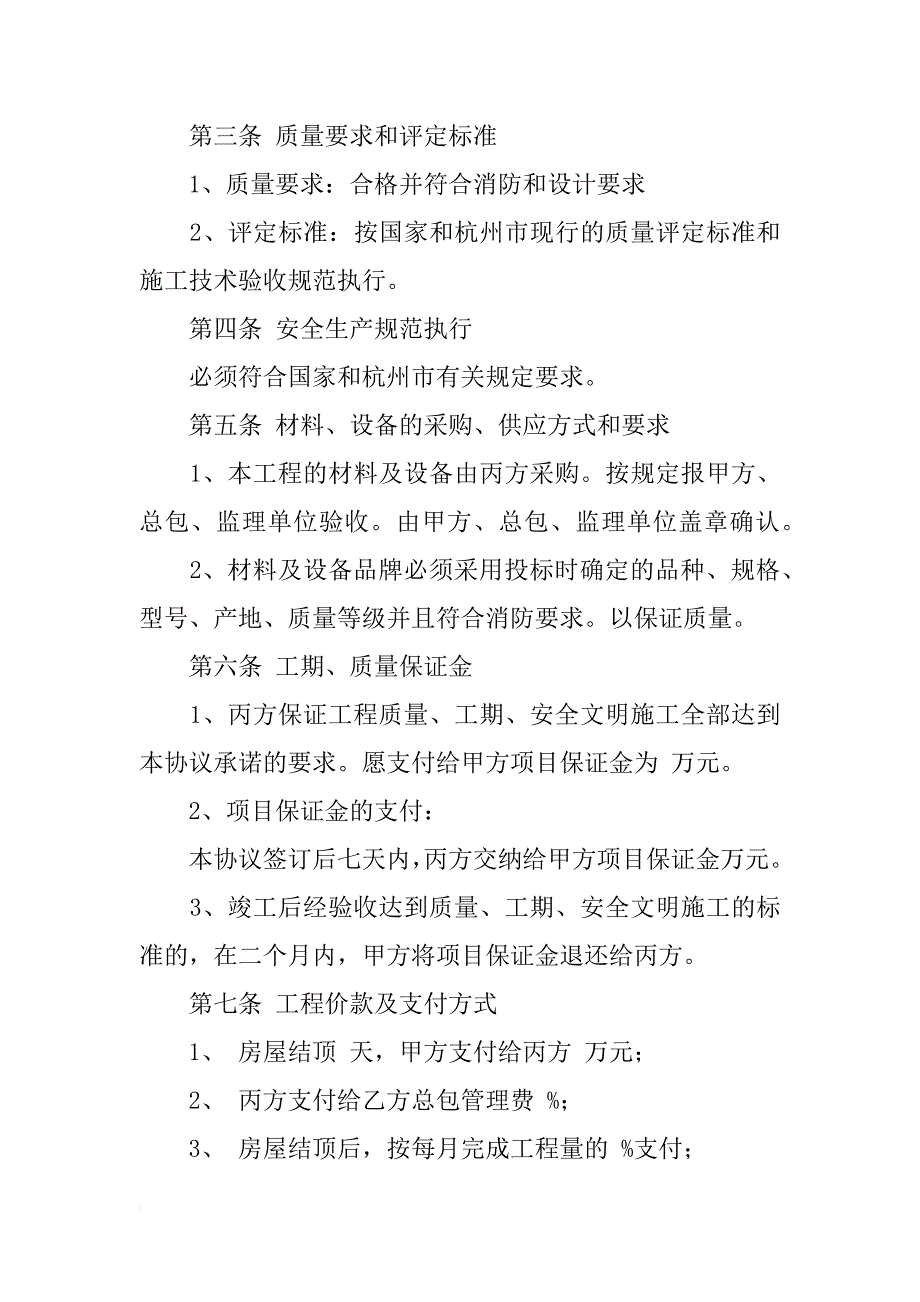 有关消防工程合同_第3页