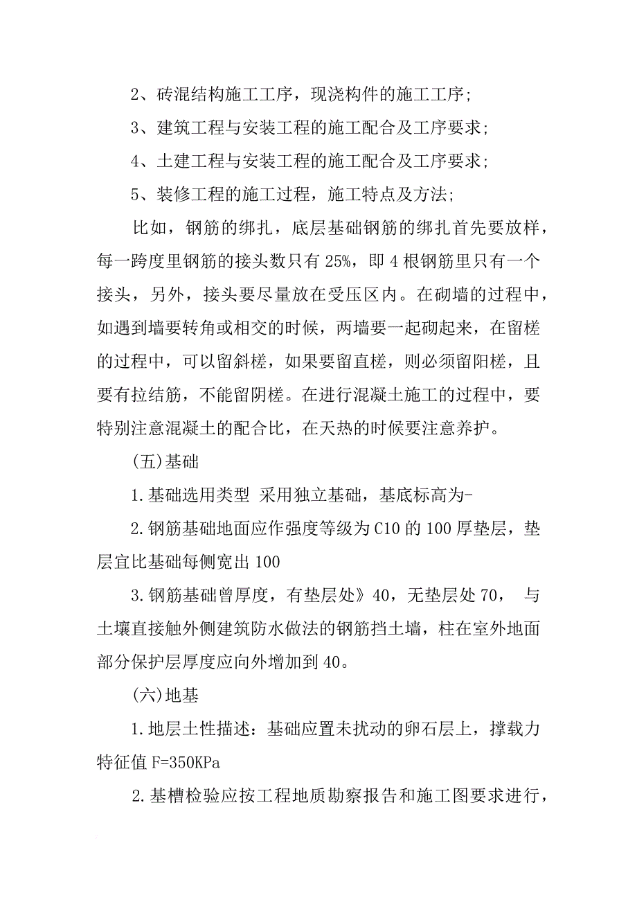 电大建筑xx年社会实践报告1500字_第4页