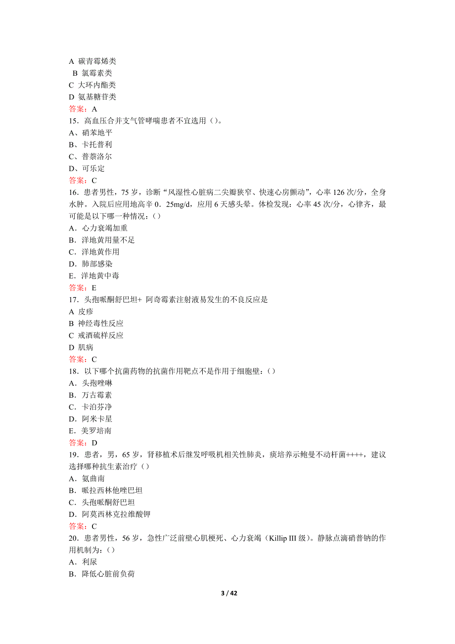 药学选择题题库汇总_第3页