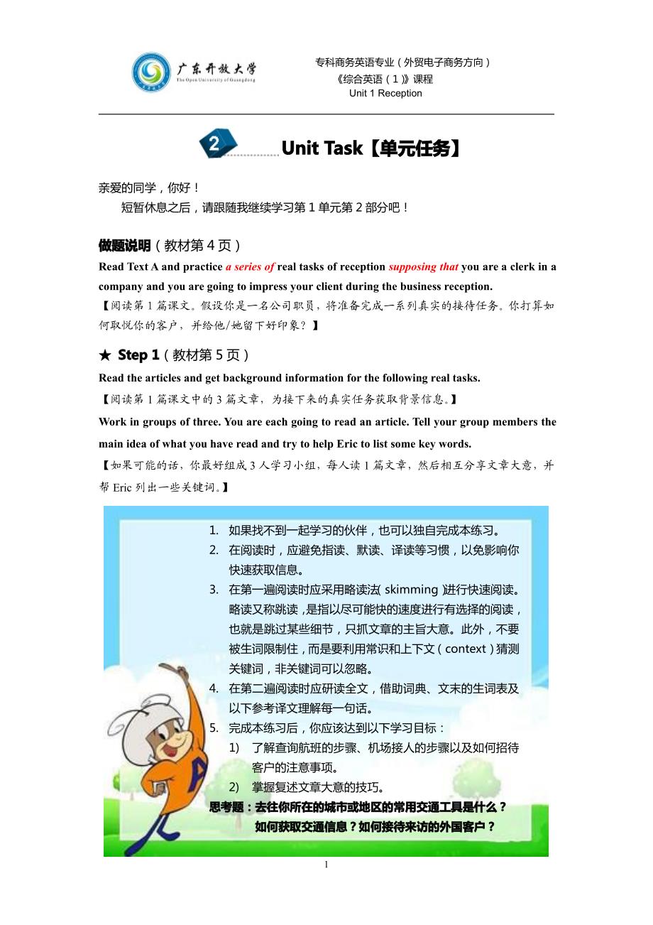 u1-2unit task 导学(学习指引+参考 答案)_第1页