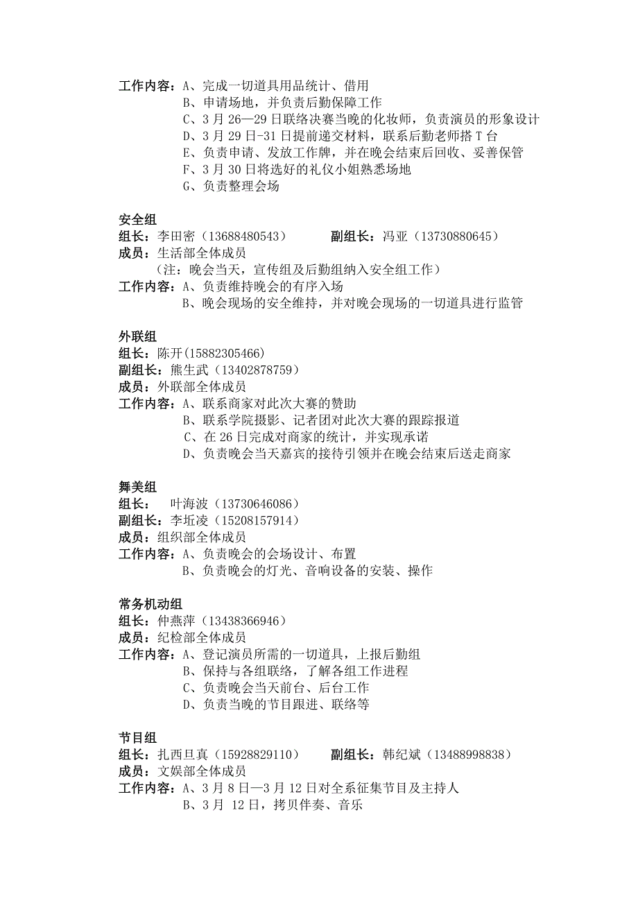 个用文管理系晚会_第4页