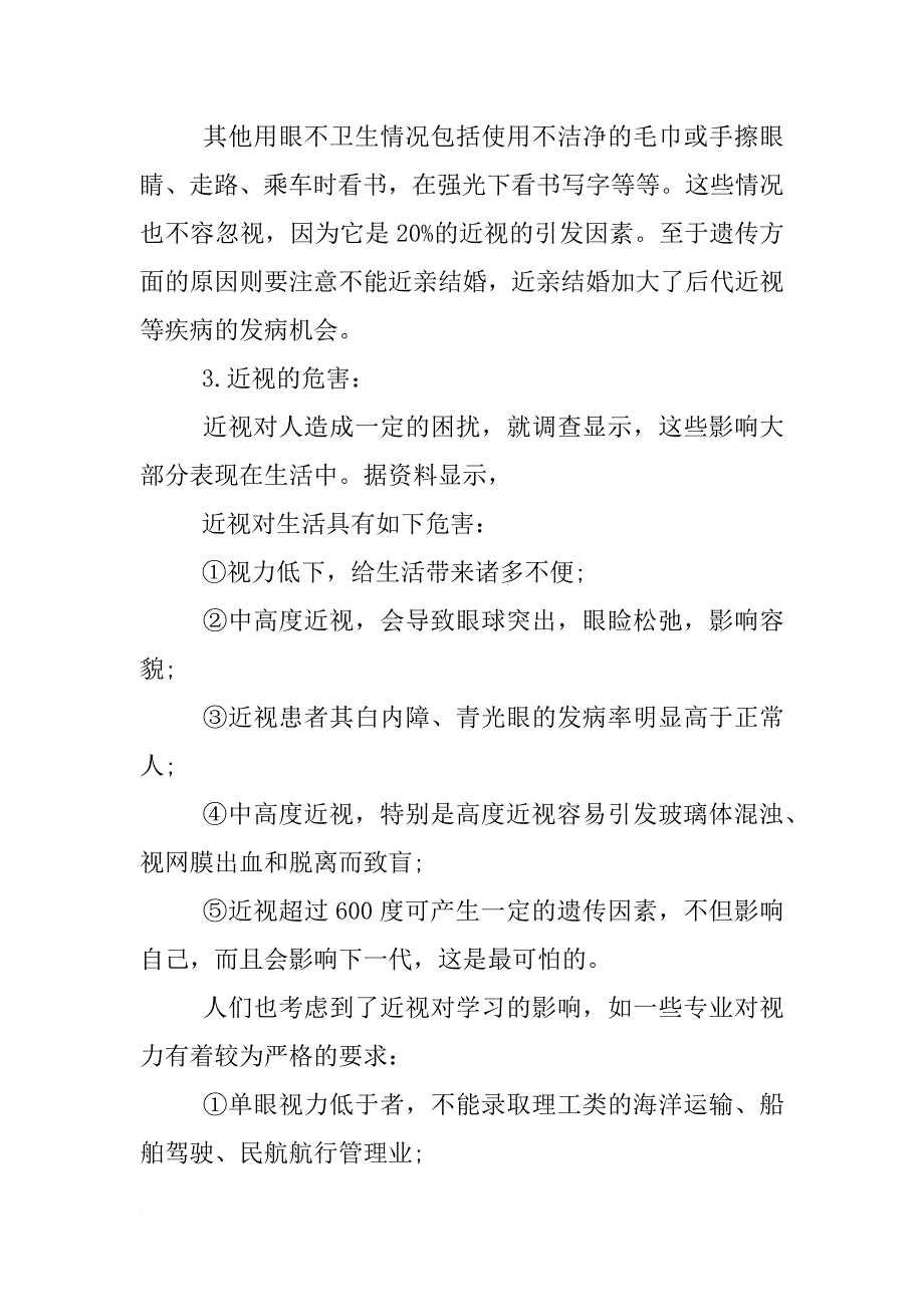 有关视力研究报告_第3页