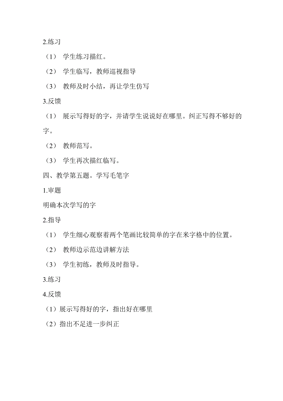 苏教版六年级语文上册练习3教学设计_第3页