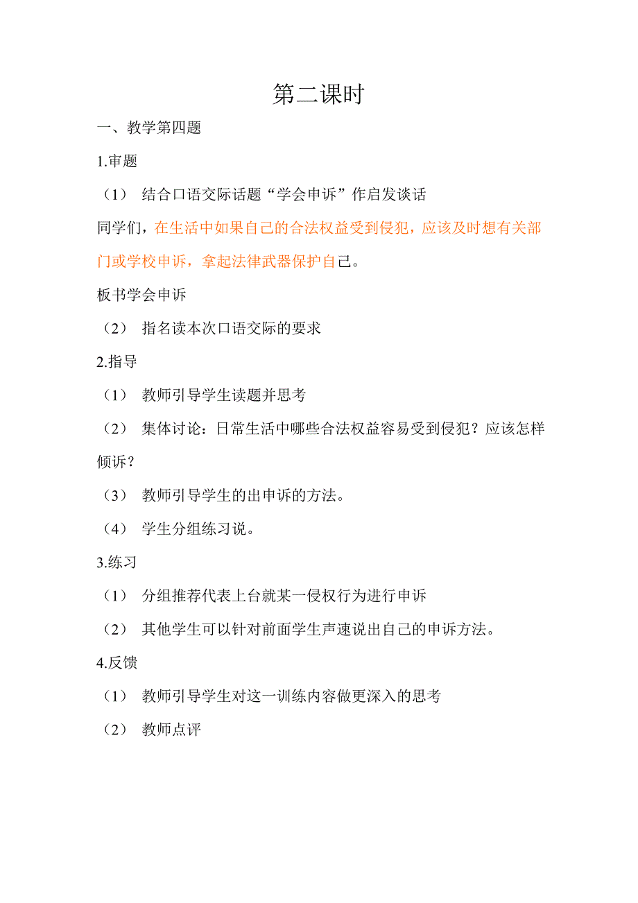 苏教版六年级语文上册练习3教学设计_第4页