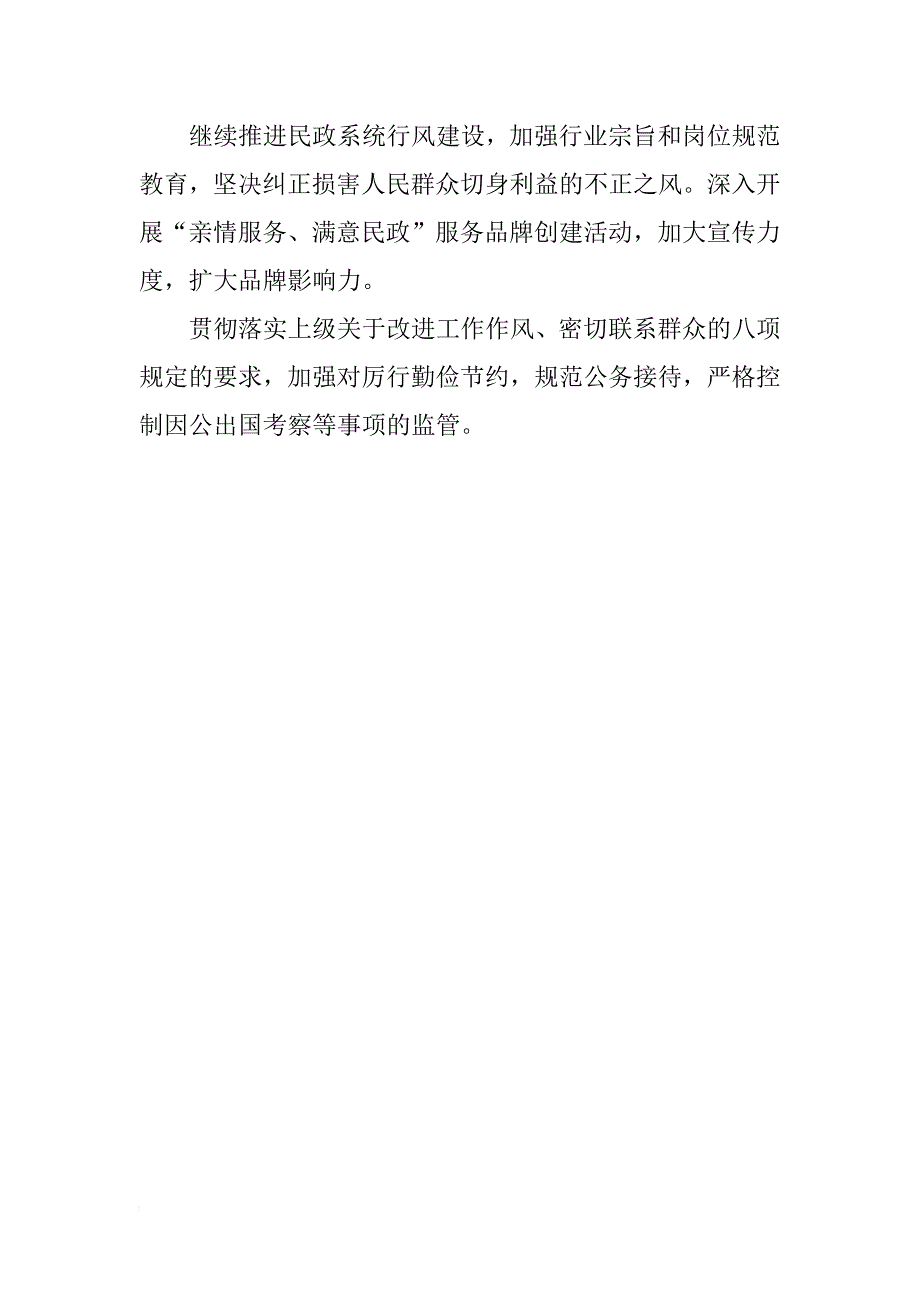 监察室工作人员述职的报告_第3页