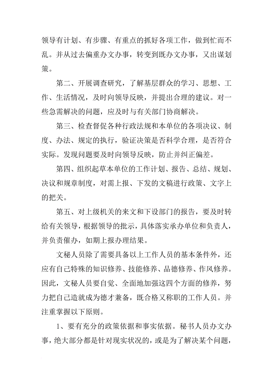 社会实践报告3000文秘_第2页