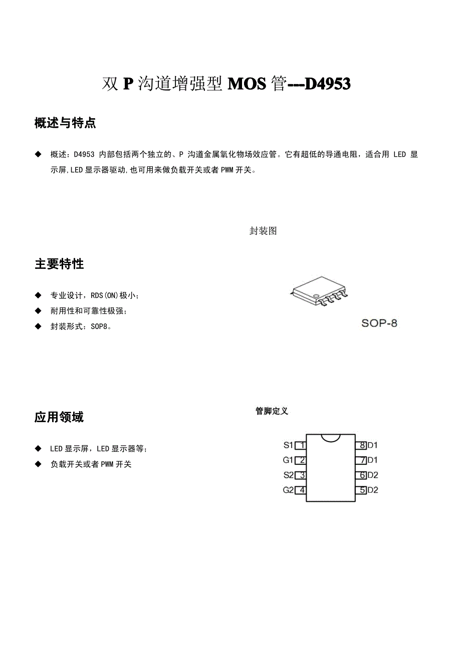 4953(中文资料)_第1页