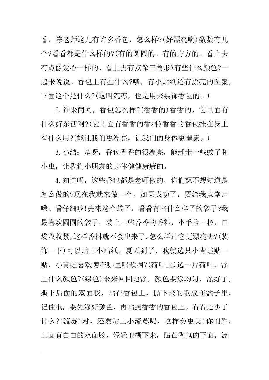 有关端午节的小班教案_第4页