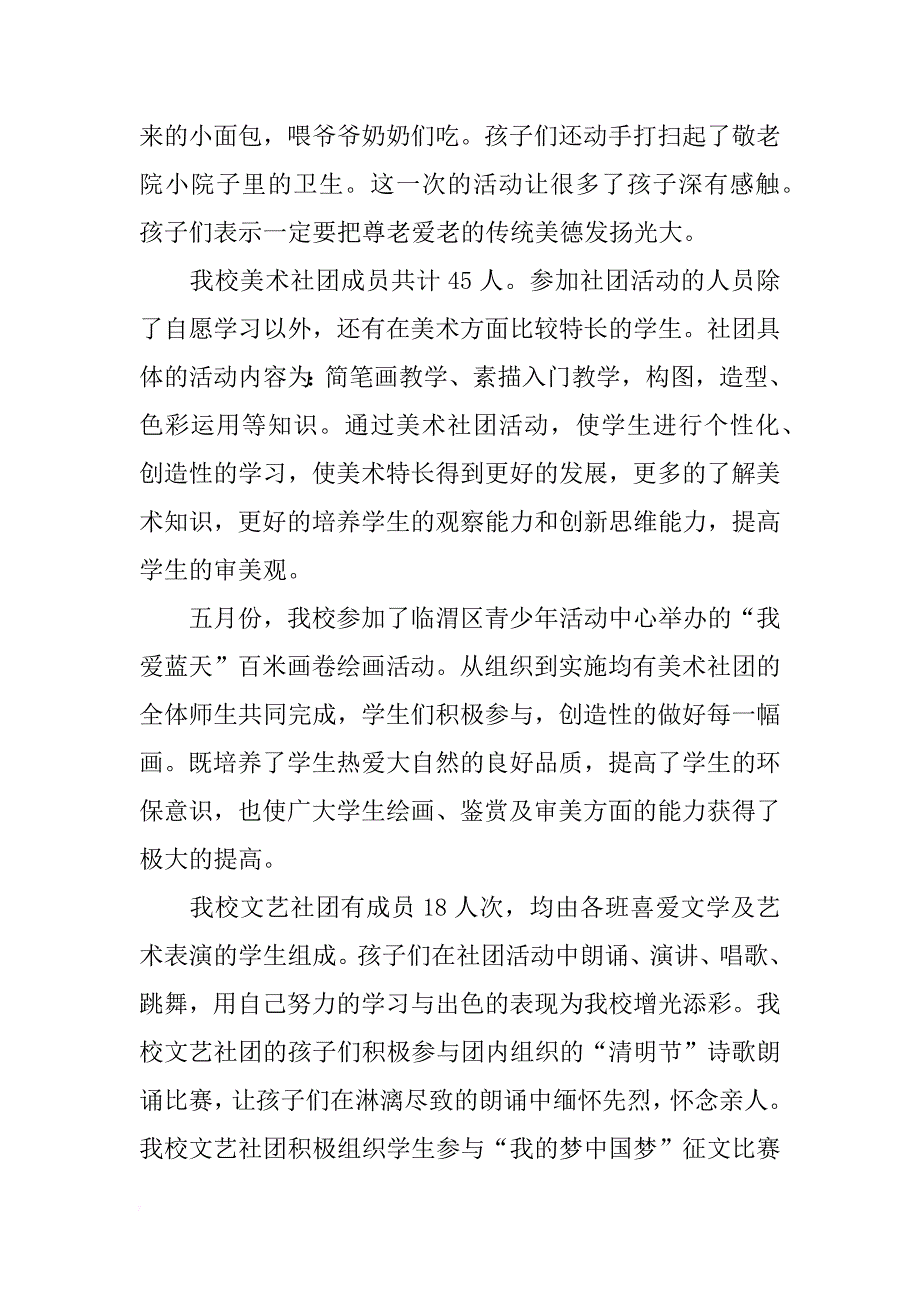 社团工作汇报材料_第3页