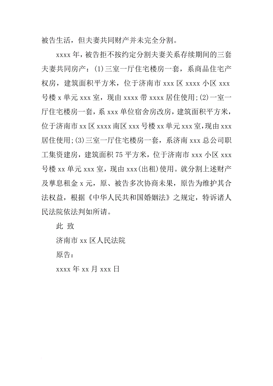 离婚财产分割起诉书_第3页