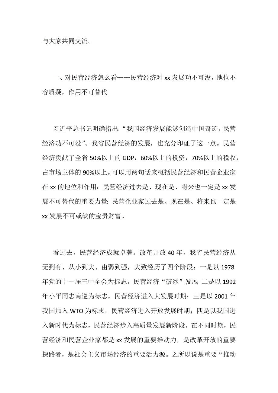 某某省全省民营企业座谈会讲话范文稿_第3页