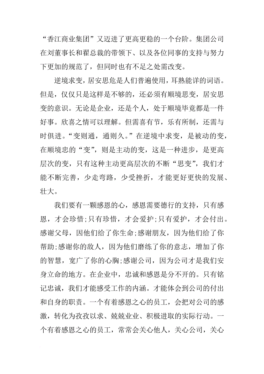 有关年会总结心得体会_第3页