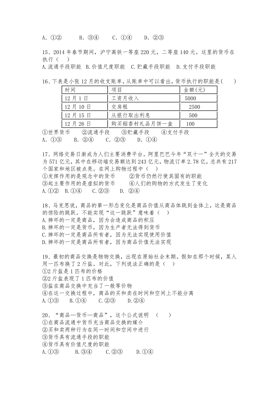 高中政 治必修一《经济生活》第一课50题(附答案)_第3页