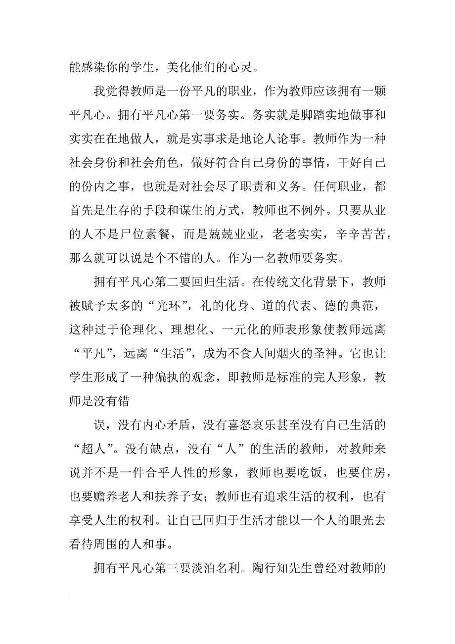 暑期师德学习心得体会五篇_第5页