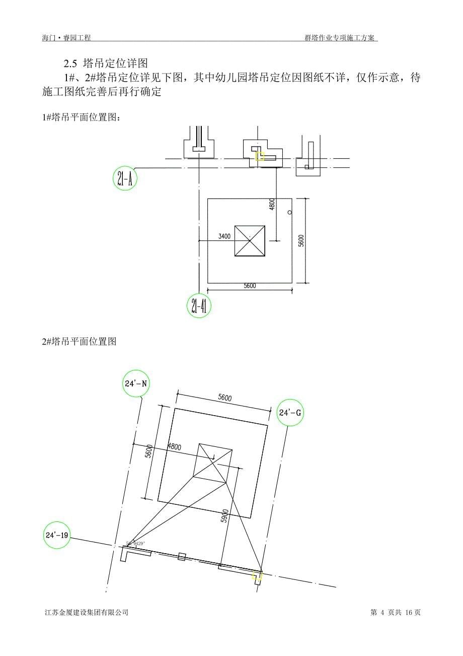 群塔作业专项施工方案74889_第5页