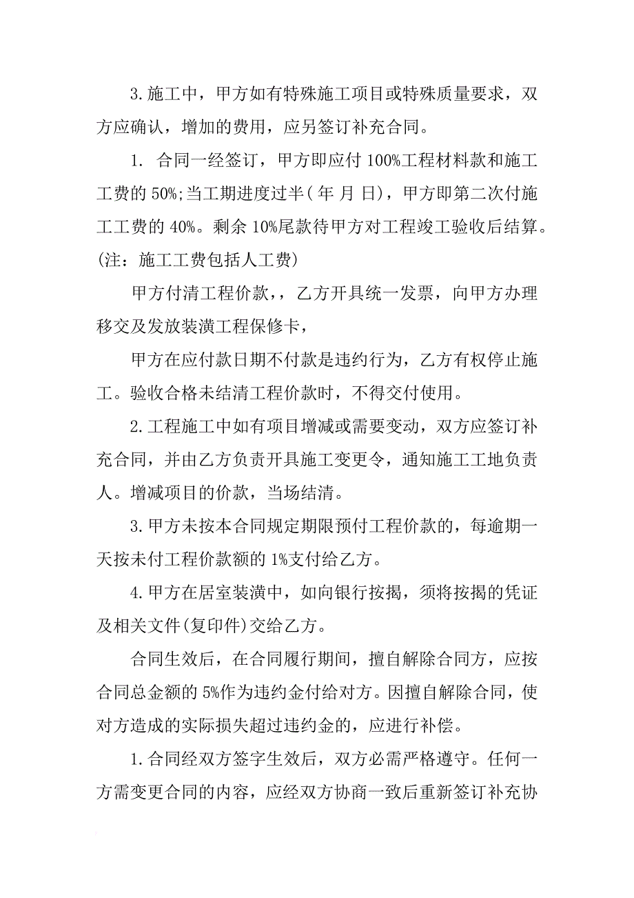 有关装修合同样本_第2页