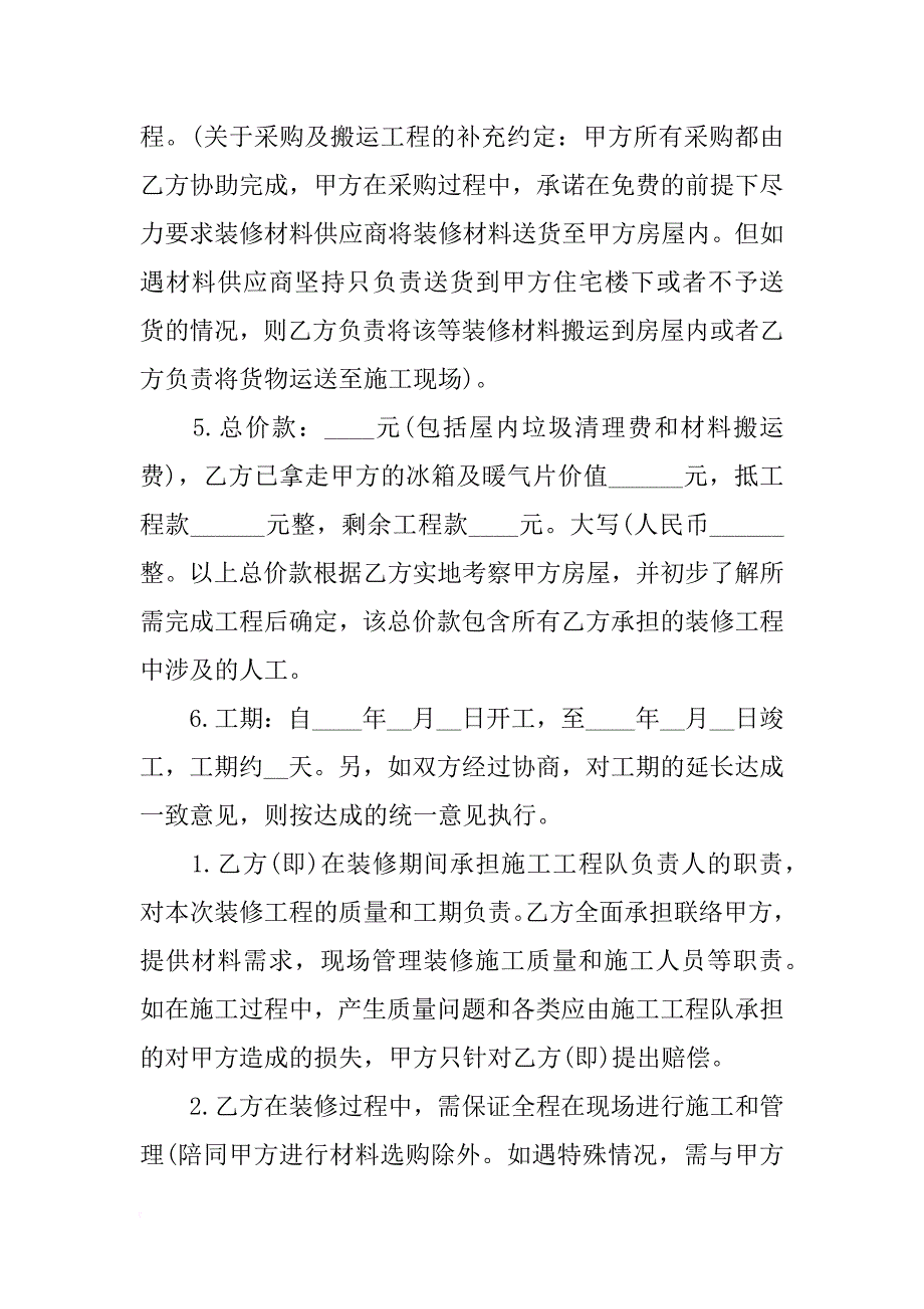 有关装修合同样本_第4页