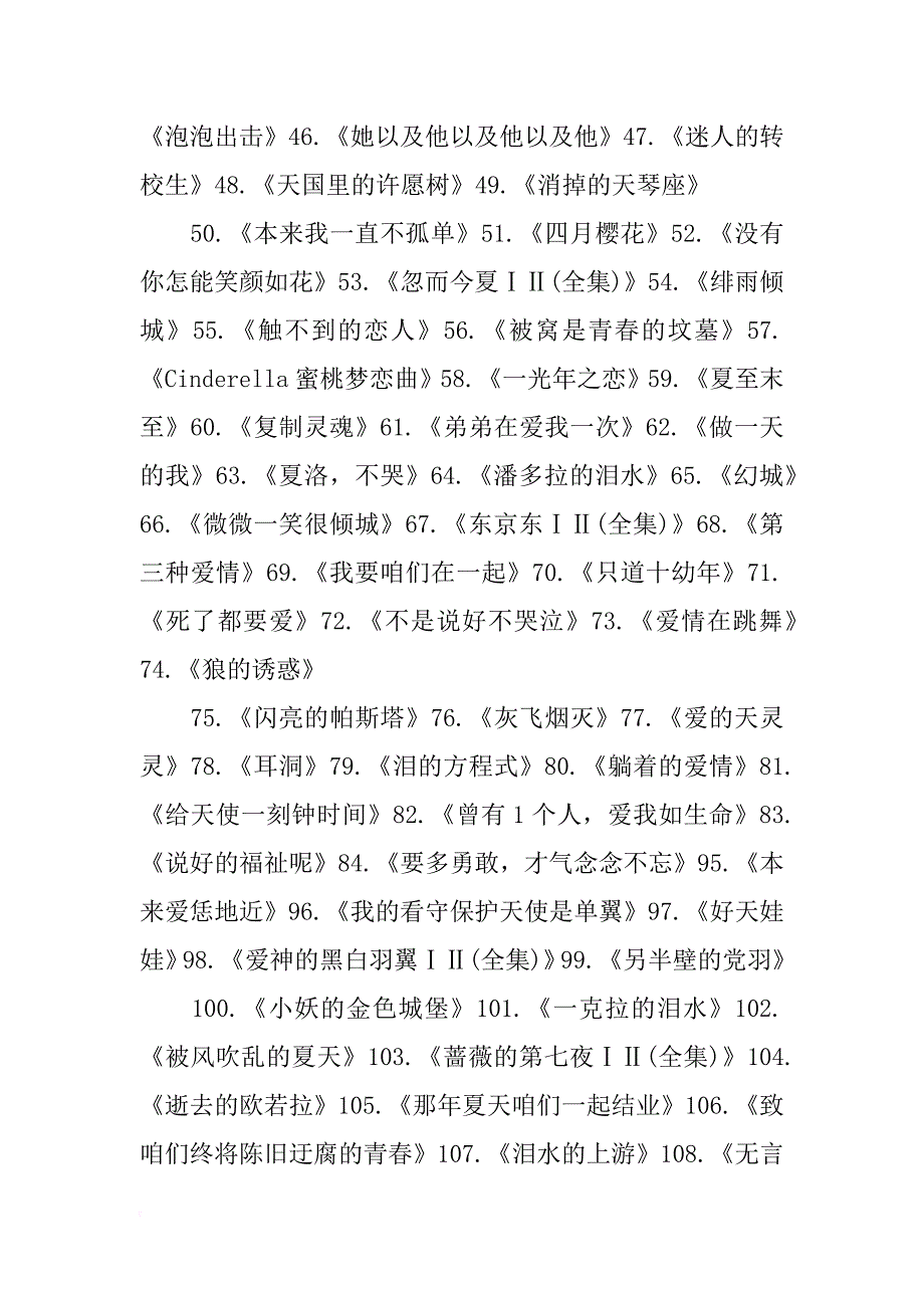 有哪些好看的短篇青春文学文章【书名汇总】_第2页