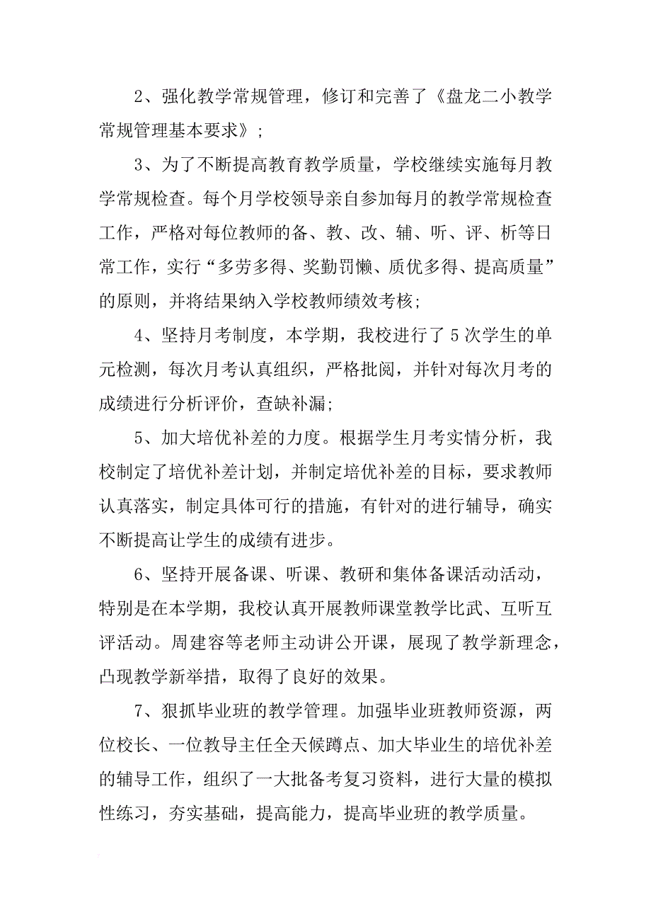 秋季小学教学工作总结_第2页