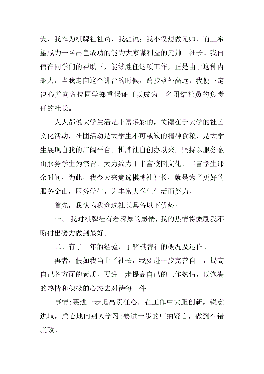 社团社长竞聘书_第3页