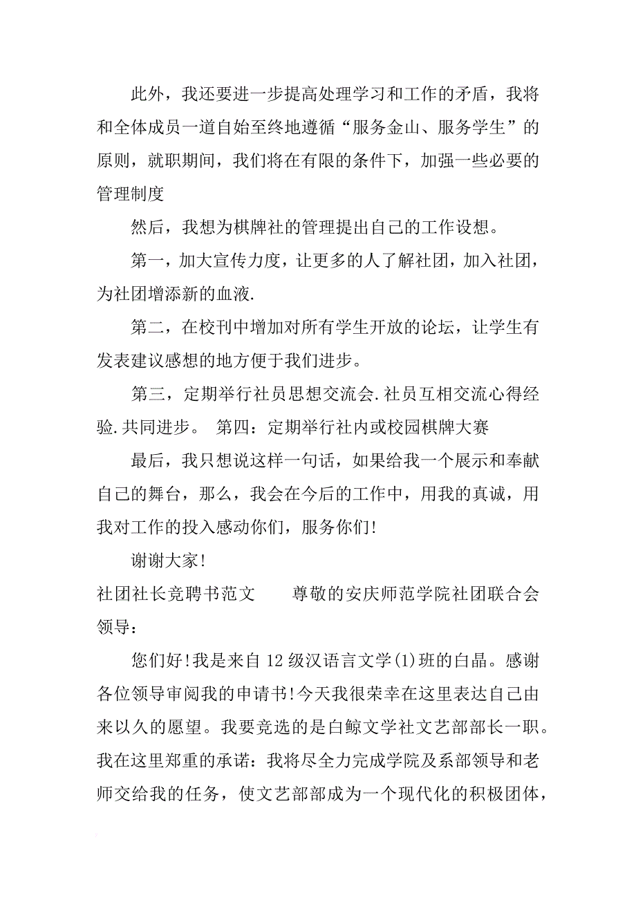 社团社长竞聘书_第4页