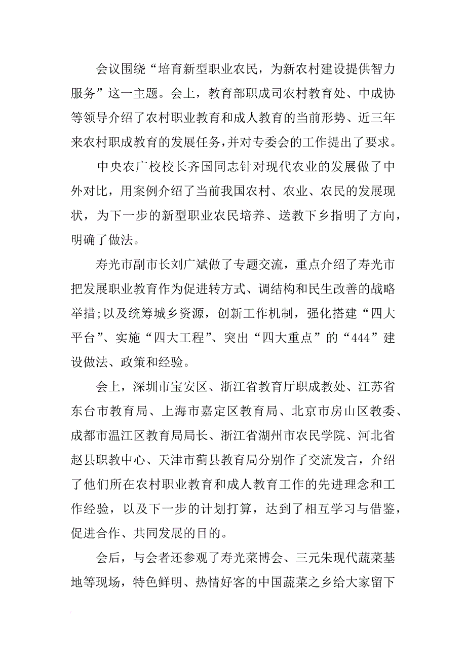 社区教育专业委员会xx年工作总结_第4页