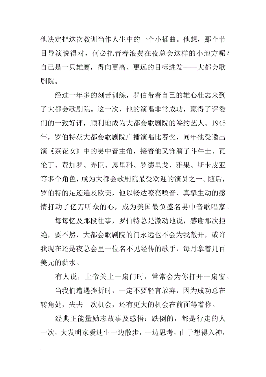 正能量励志故事及感悟_第3页