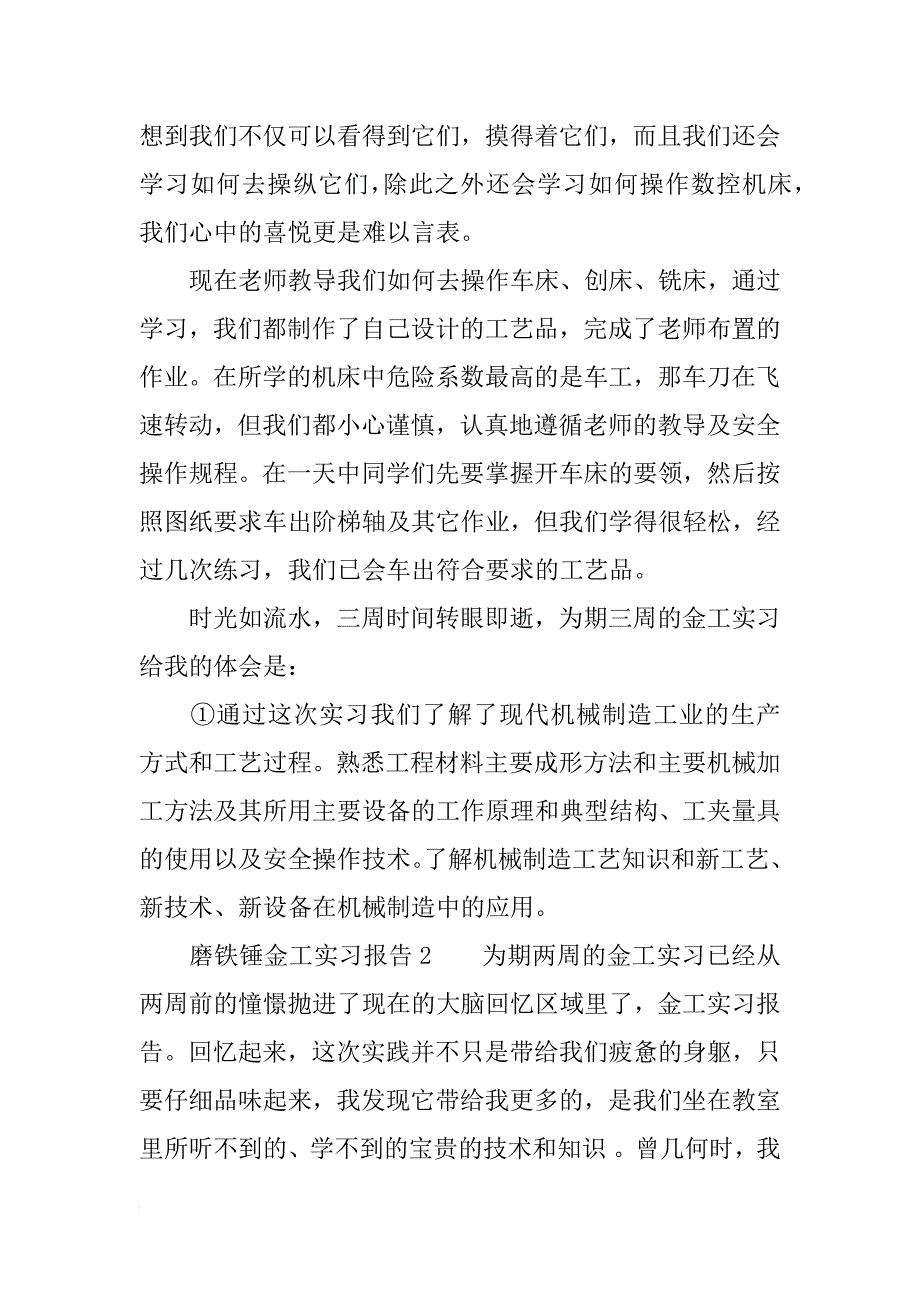 磨铁锤金工实习报告_第4页