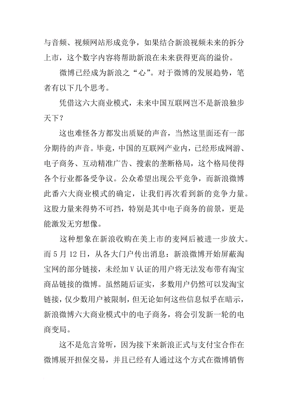 电商微博化调查报告_第2页