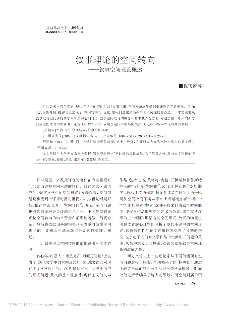 叙事理论空间转向_叙事空间理论概述_程锡麟_第1页