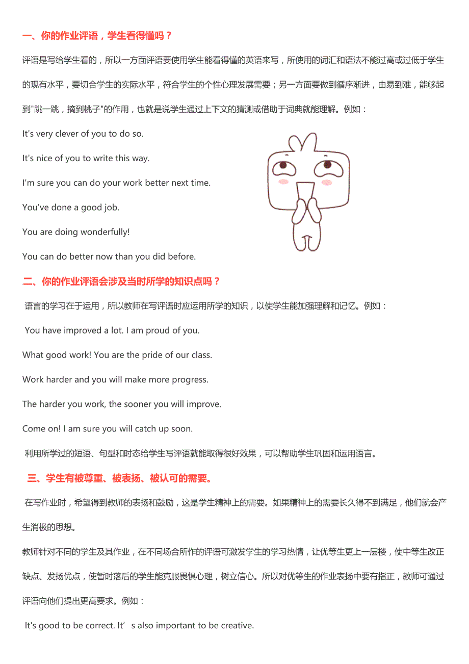 英语老师批改作业用到的英文评语!超级实用_第1页