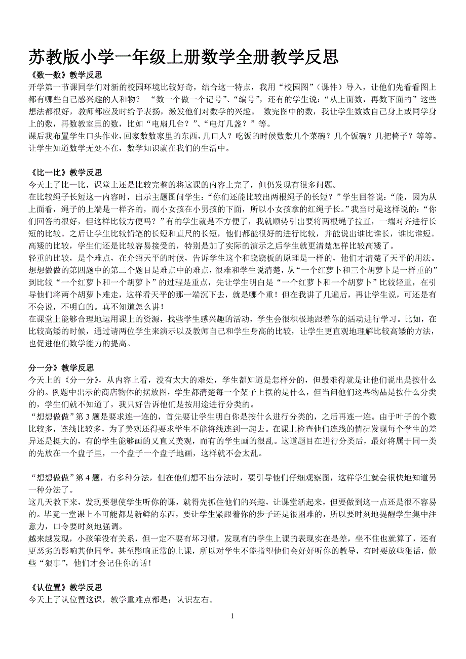 苏教版一年级上册数学全册教学反思_第1页