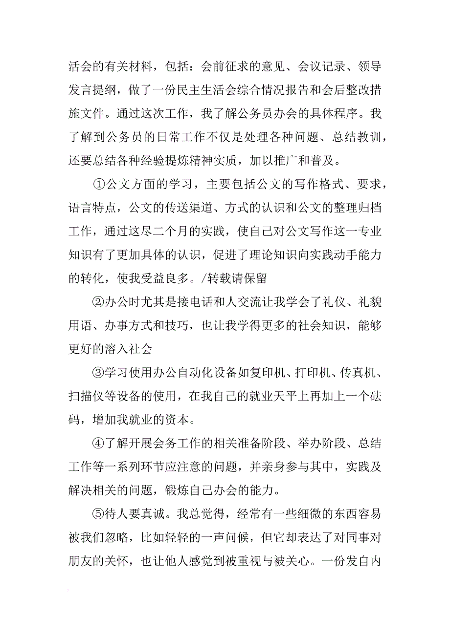 有关办公室文员实习报告_第2页