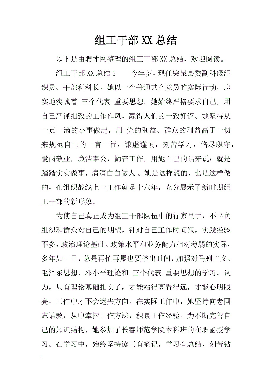 组工干部xx总结_第1页