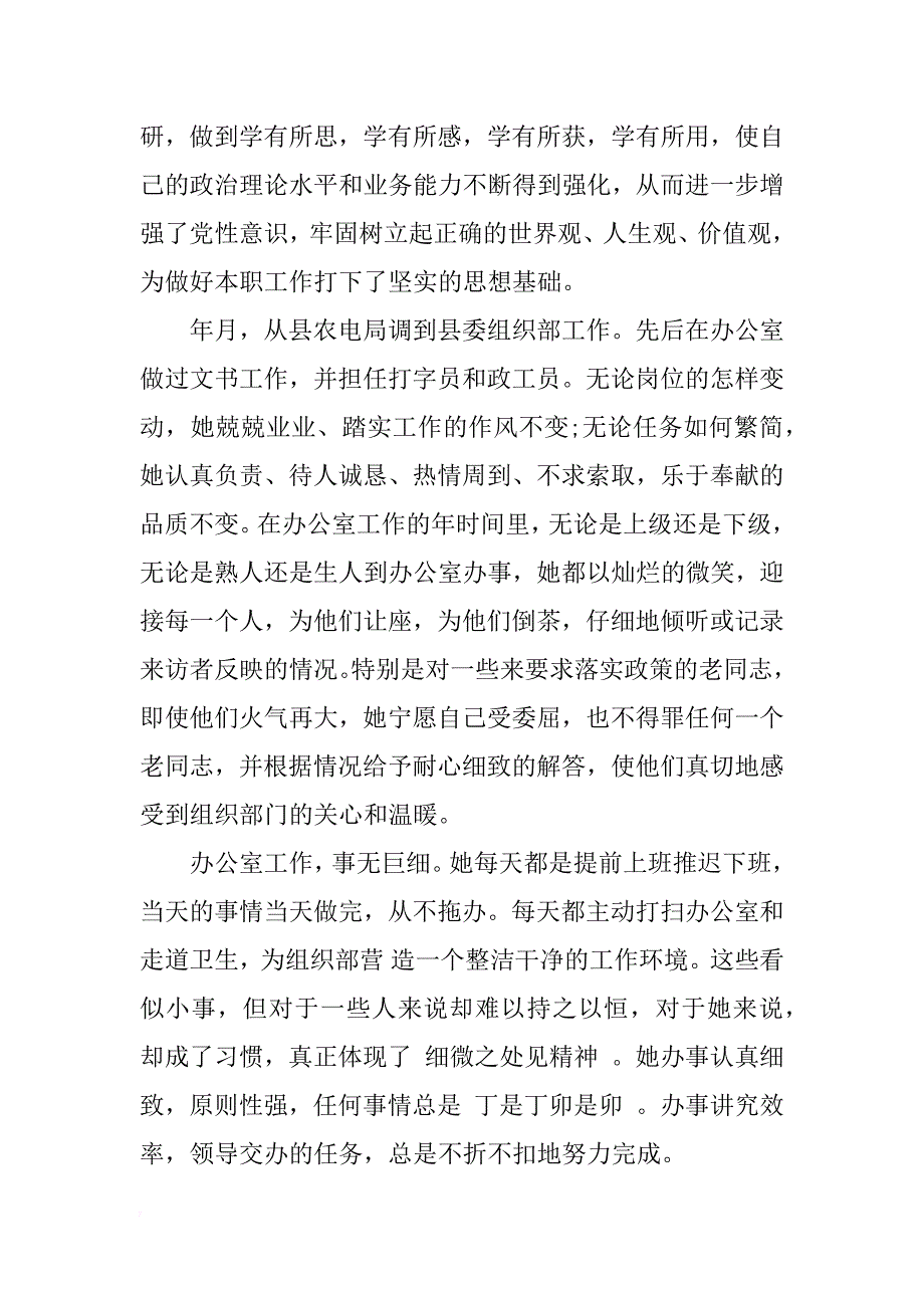 组工干部xx总结_第2页