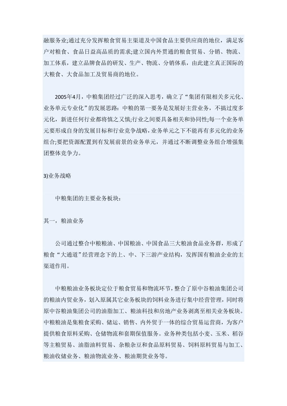 精选案例：中粮h数集团的战略转型_第4页