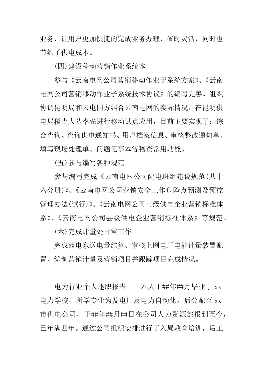 电力行业个人述职报告_第4页