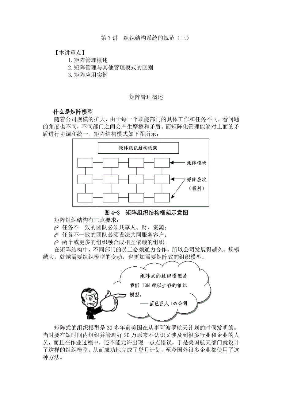 第7数PG讲  组织结构系统的规范(三)_第1页