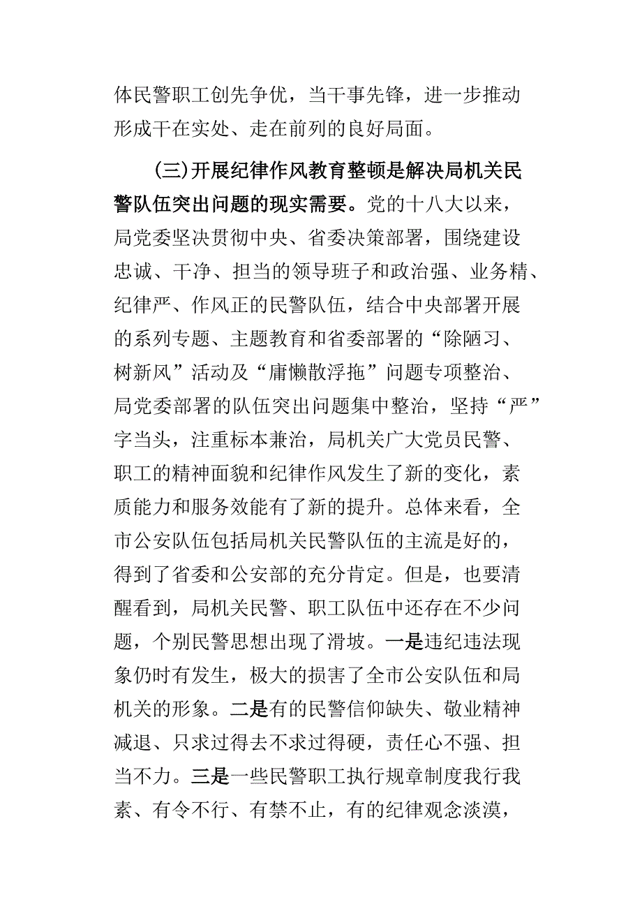 浅谈党务与党建与在公安机关纪律作风教育整顿工作动员部署会上的讲话两篇_第4页