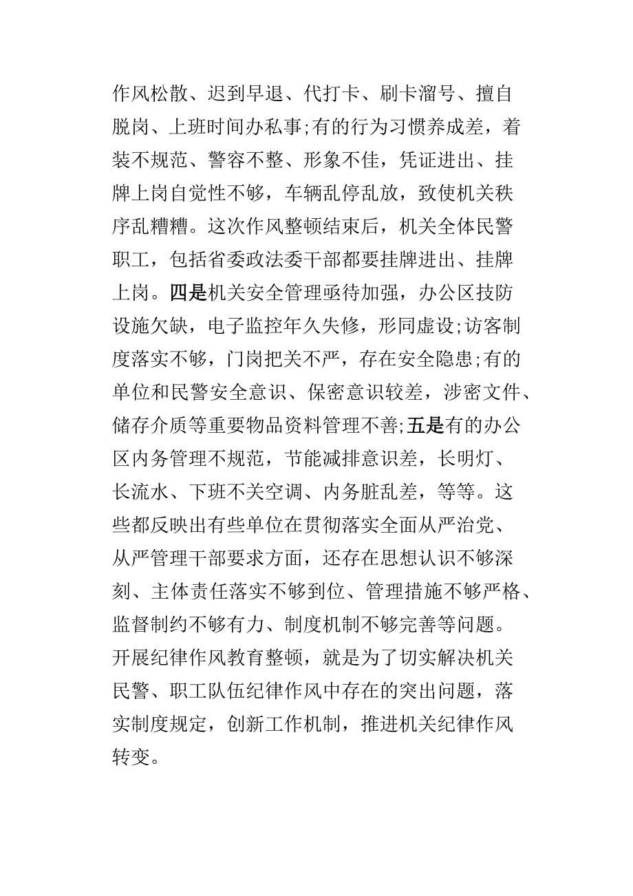 浅谈党务与党建与在公安机关纪律作风教育整顿工作动员部署会上的讲话两篇_第5页